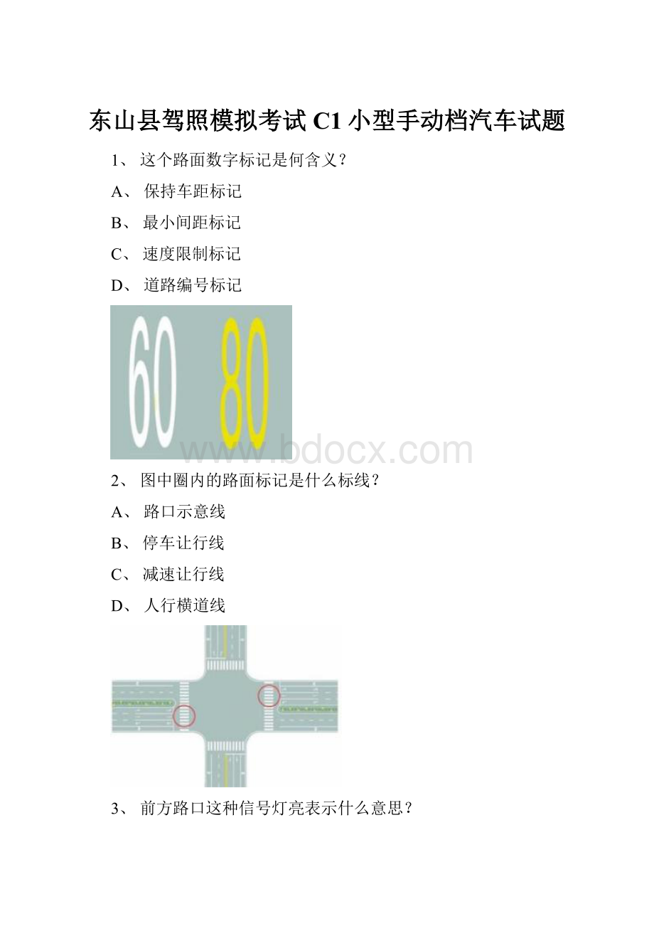 东山县驾照模拟考试C1小型手动档汽车试题.docx