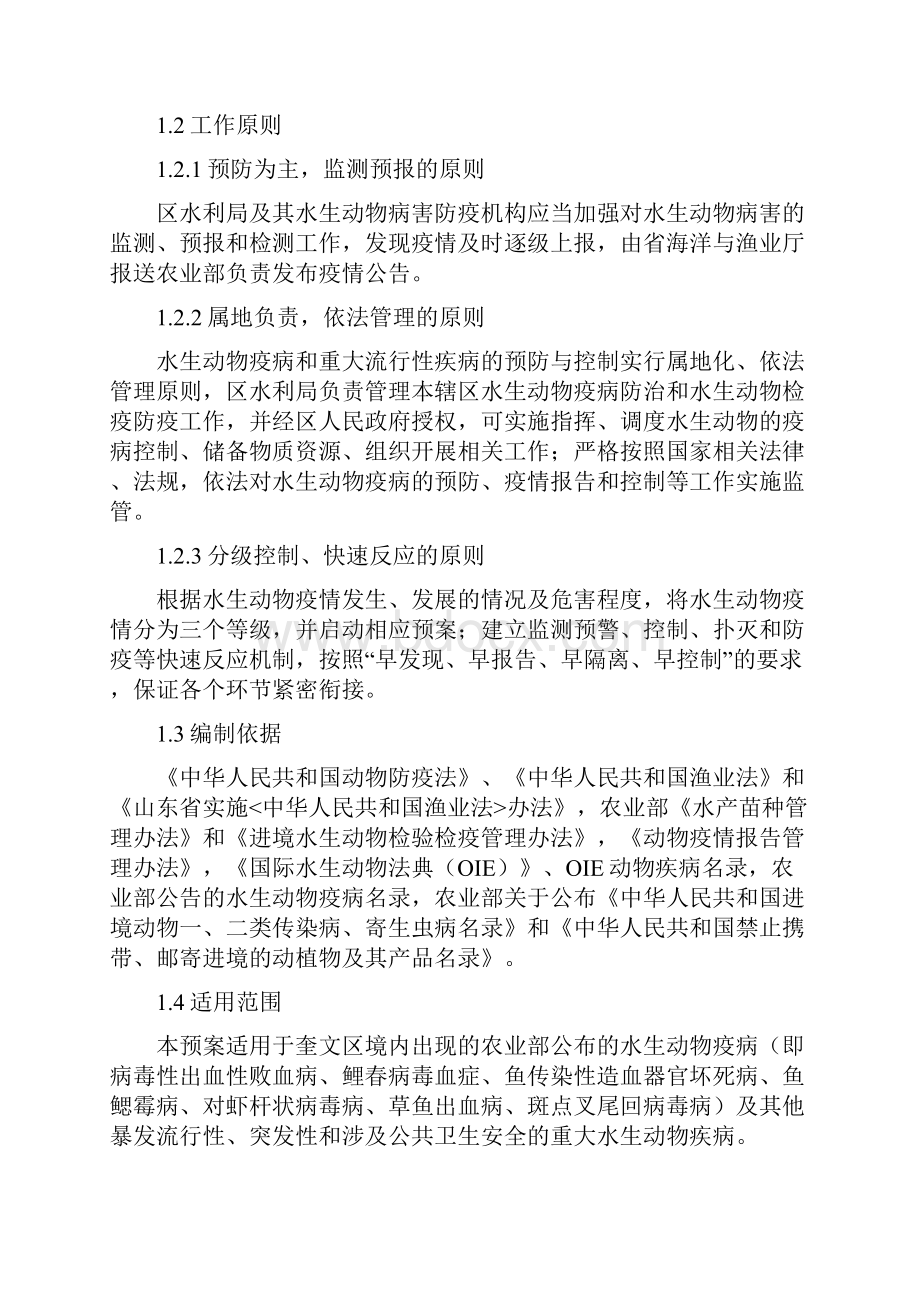 潍坊奎文区水生动物疫病应急预案.docx_第3页