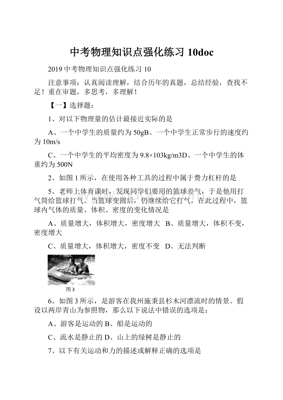 中考物理知识点强化练习10doc.docx