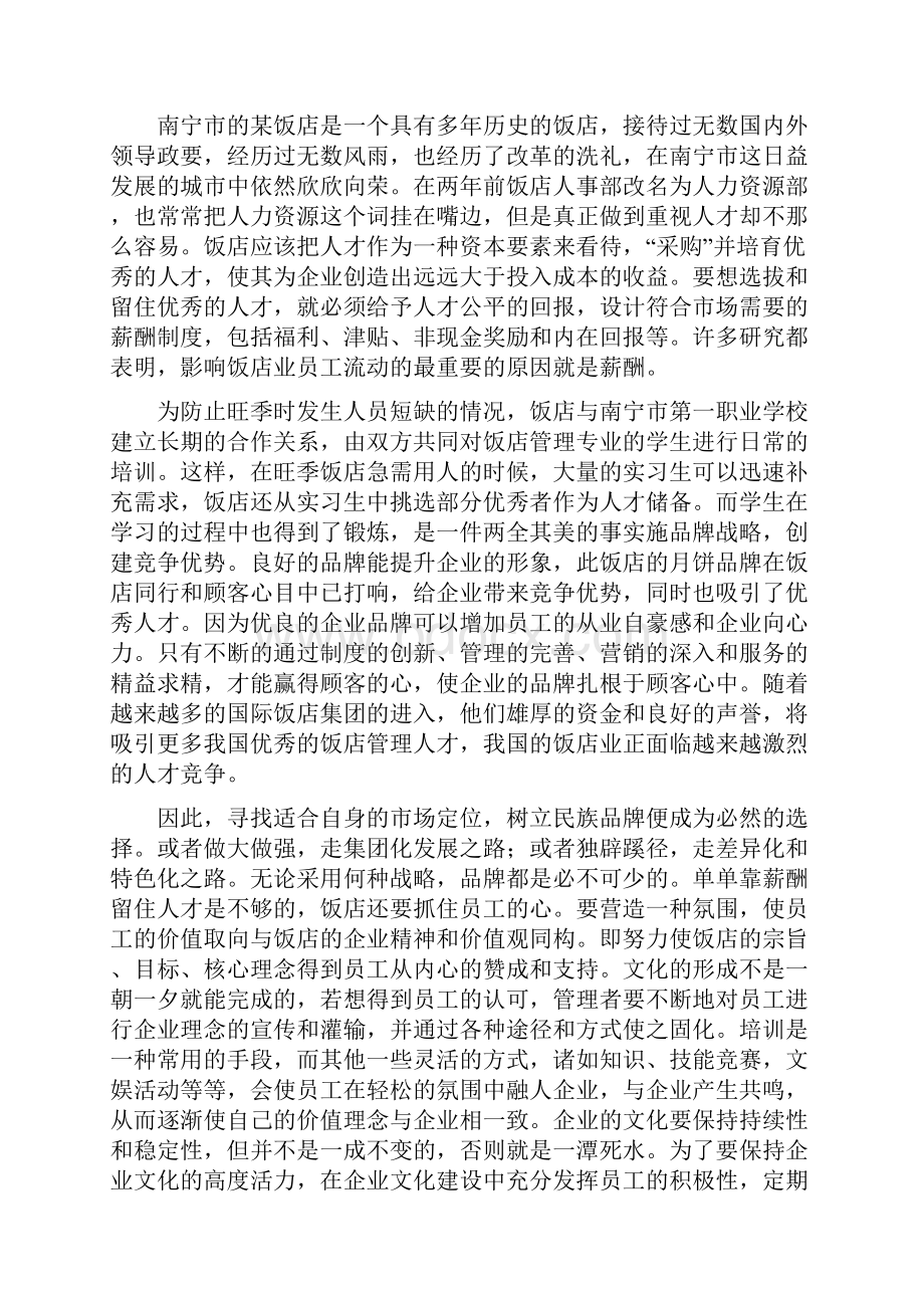 诠解酒店业薪酬管理研究.docx_第2页