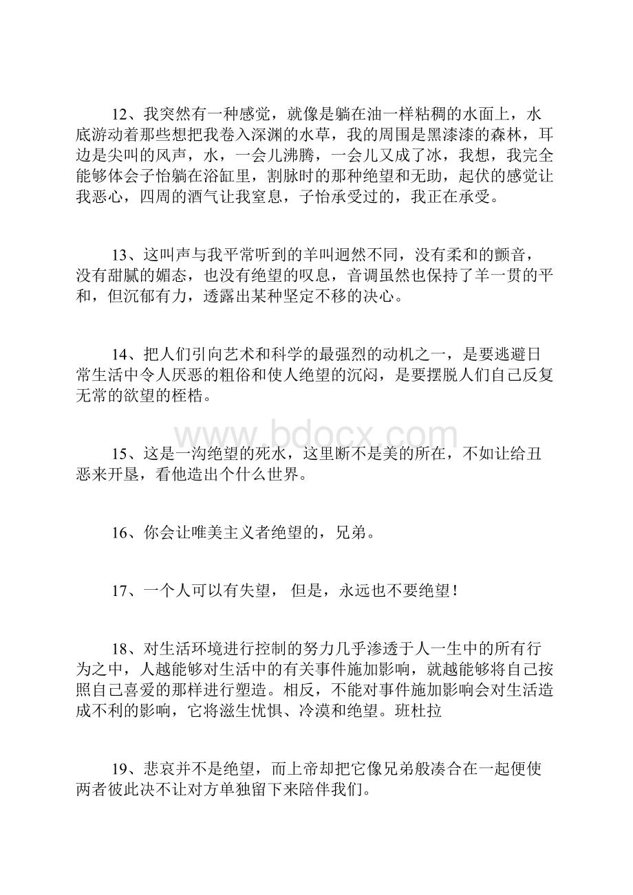 关于绝望的名言.docx_第3页