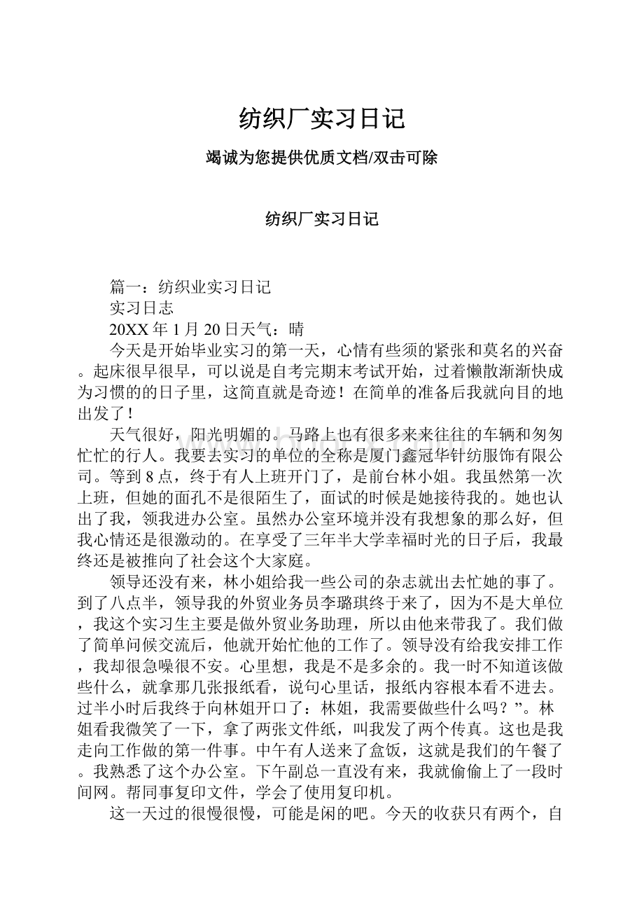 纺织厂实习日记.docx