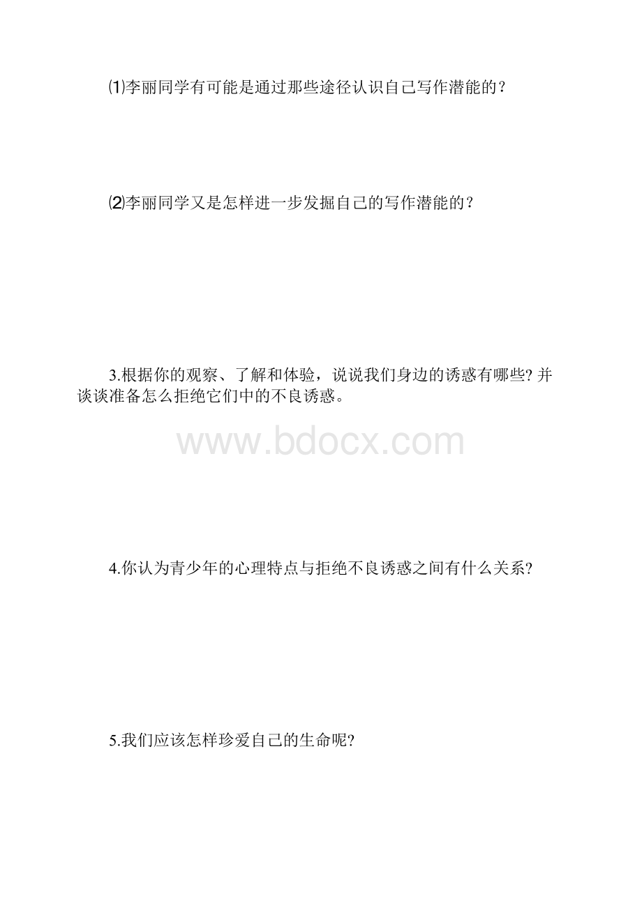 秋七年级《思想品德》上册期末总复习专题训练试题.docx_第2页