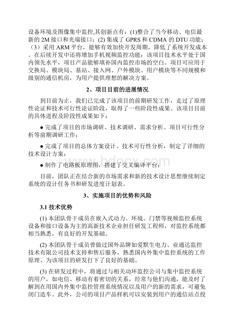 嵌入式动力设备及环境集中监控仪可行性研究报告.docx_第3页