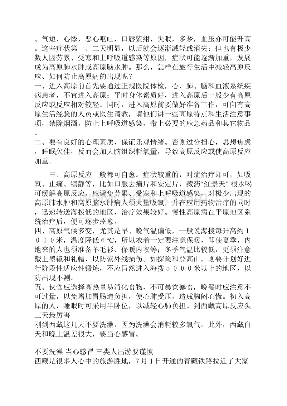 最全西藏高原反应常识 进藏高原反应注意事项.docx_第3页