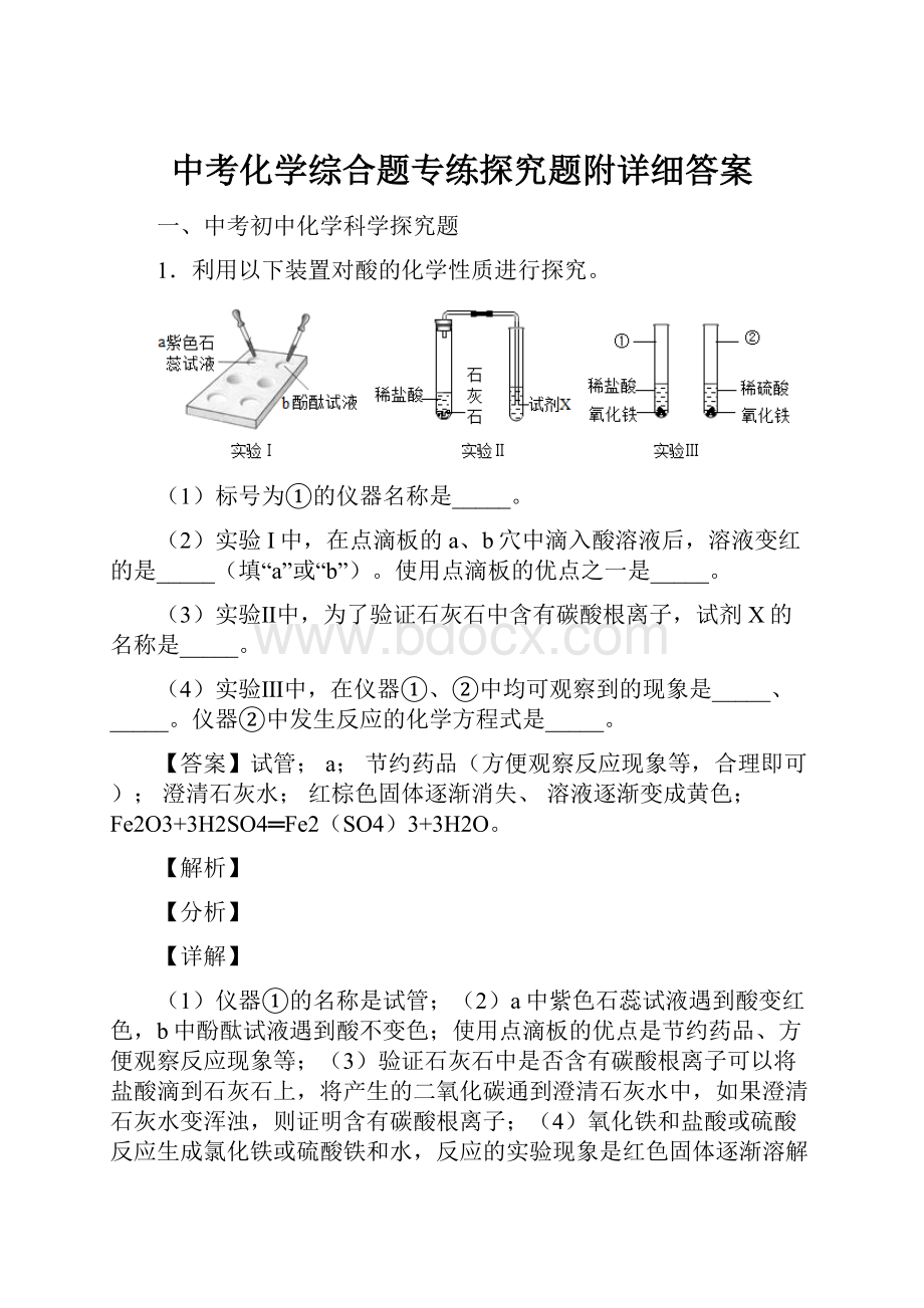 中考化学综合题专练探究题附详细答案.docx