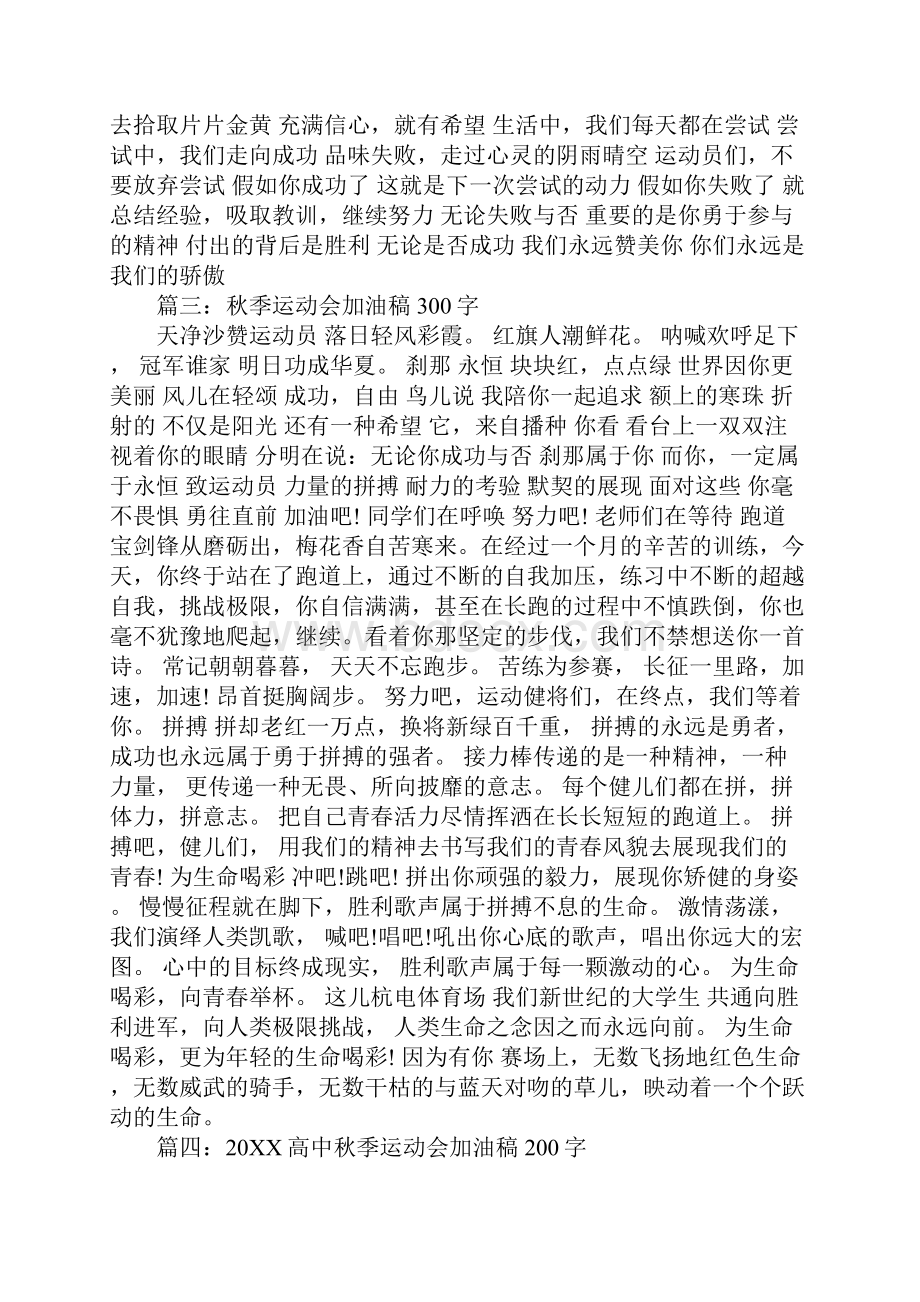 高中运动会加油稿300字.docx_第2页