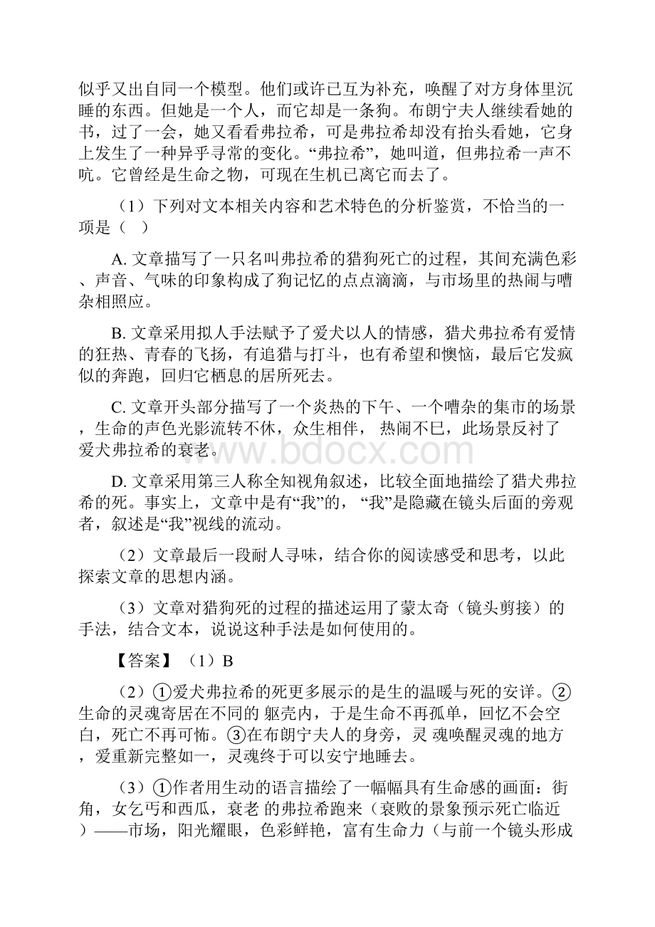 高考语文模拟试题现代文阅读分类汇编.docx_第3页