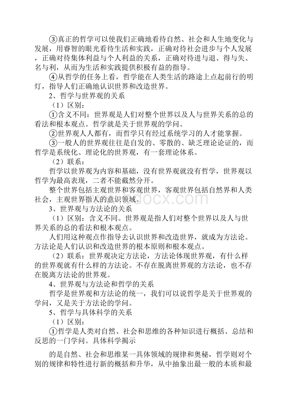 高中政治哲学知识点总结58306.docx_第2页