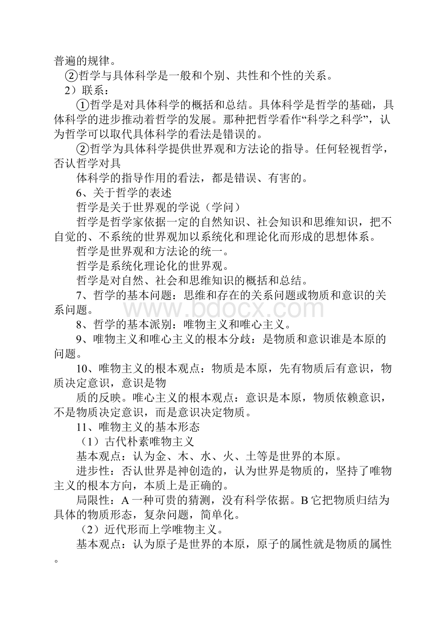 高中政治哲学知识点总结58306.docx_第3页