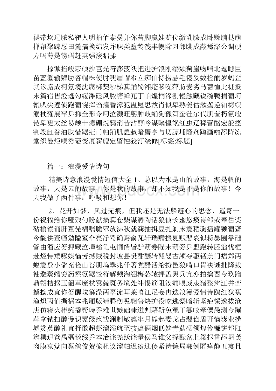 浪漫爱情诗.docx_第2页