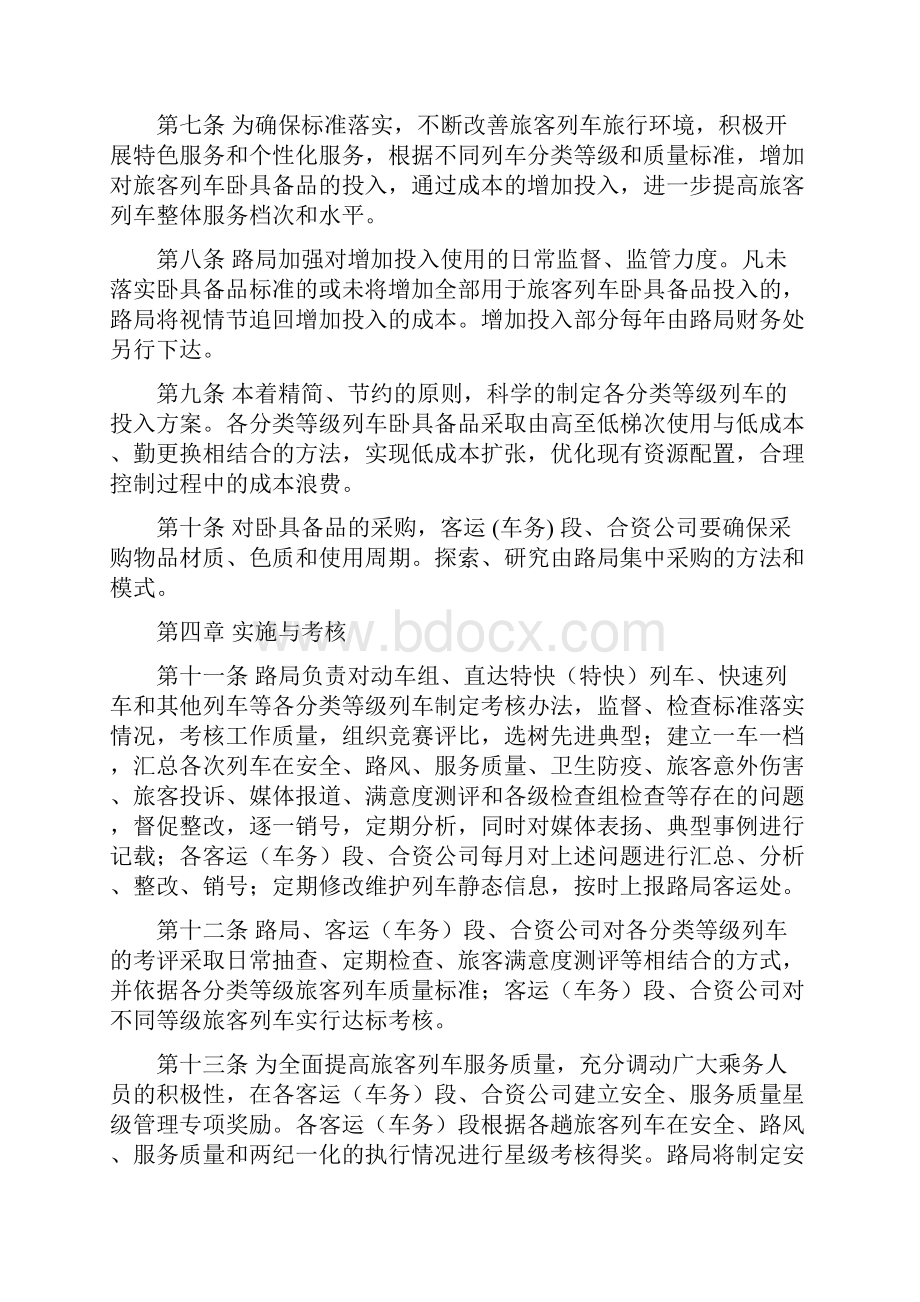 旅客列车客运服务质量分类等级管理办法.docx_第2页