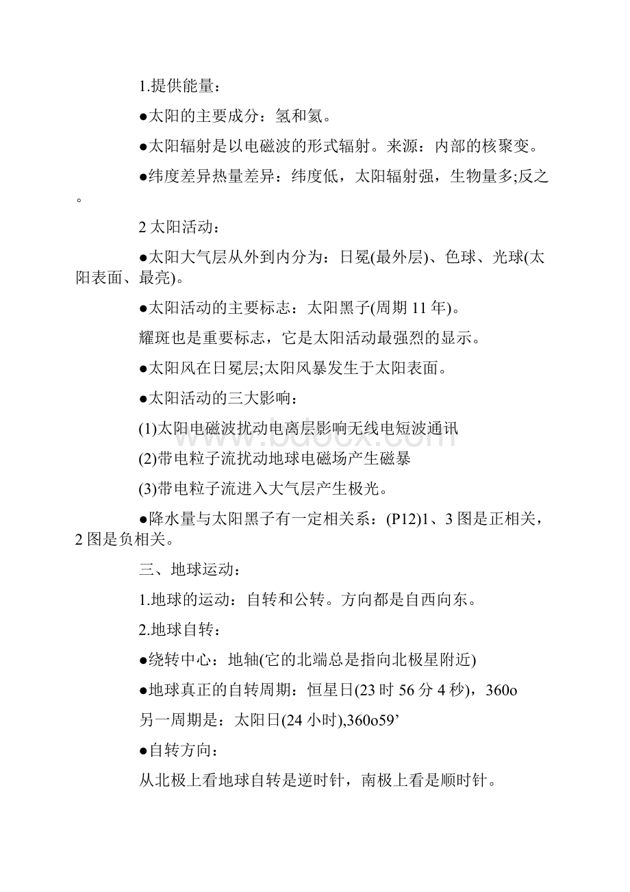 高中地理知识点大解析大集合.docx_第2页