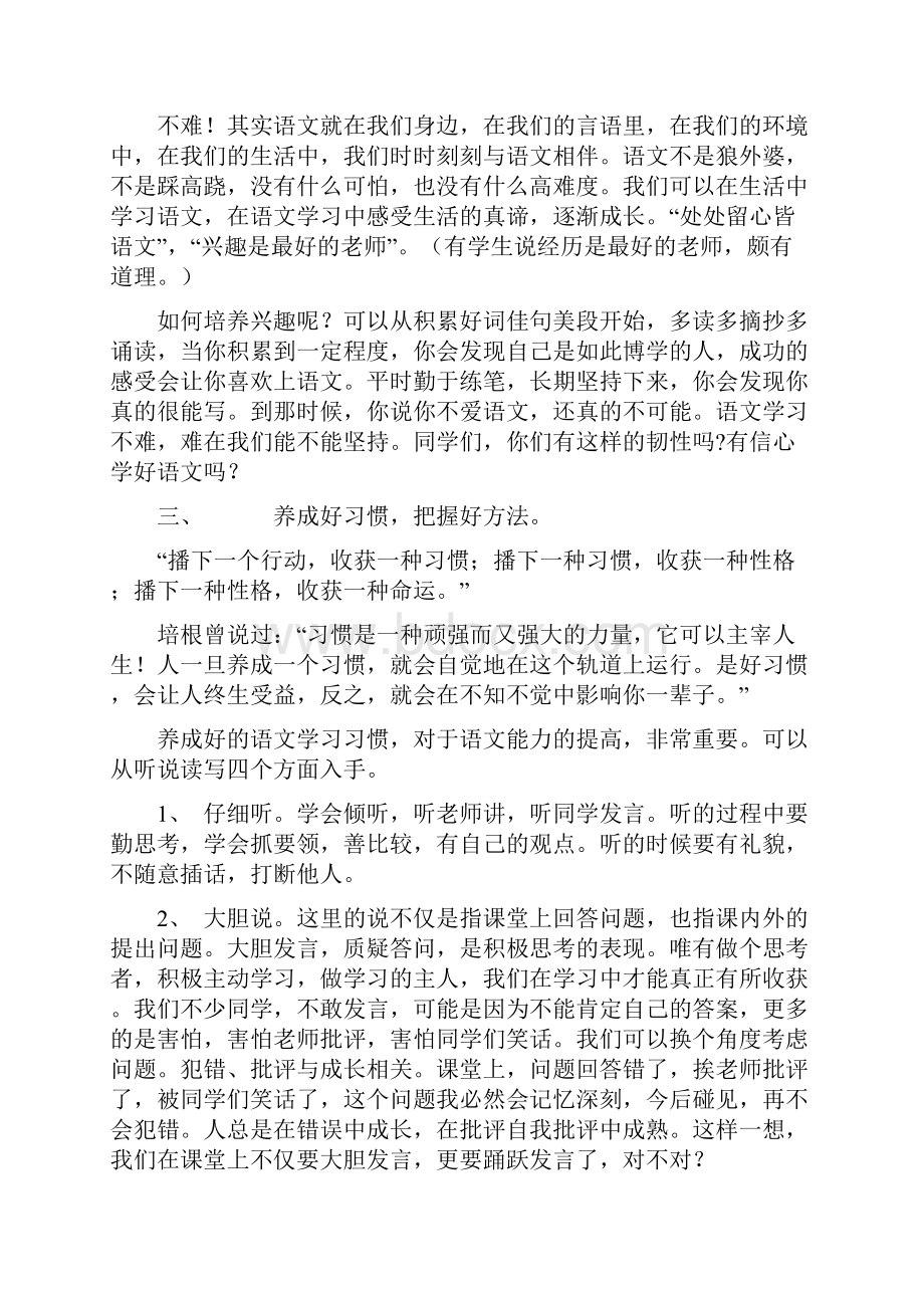 七年级语文开学第一课备课讲稿.docx_第2页