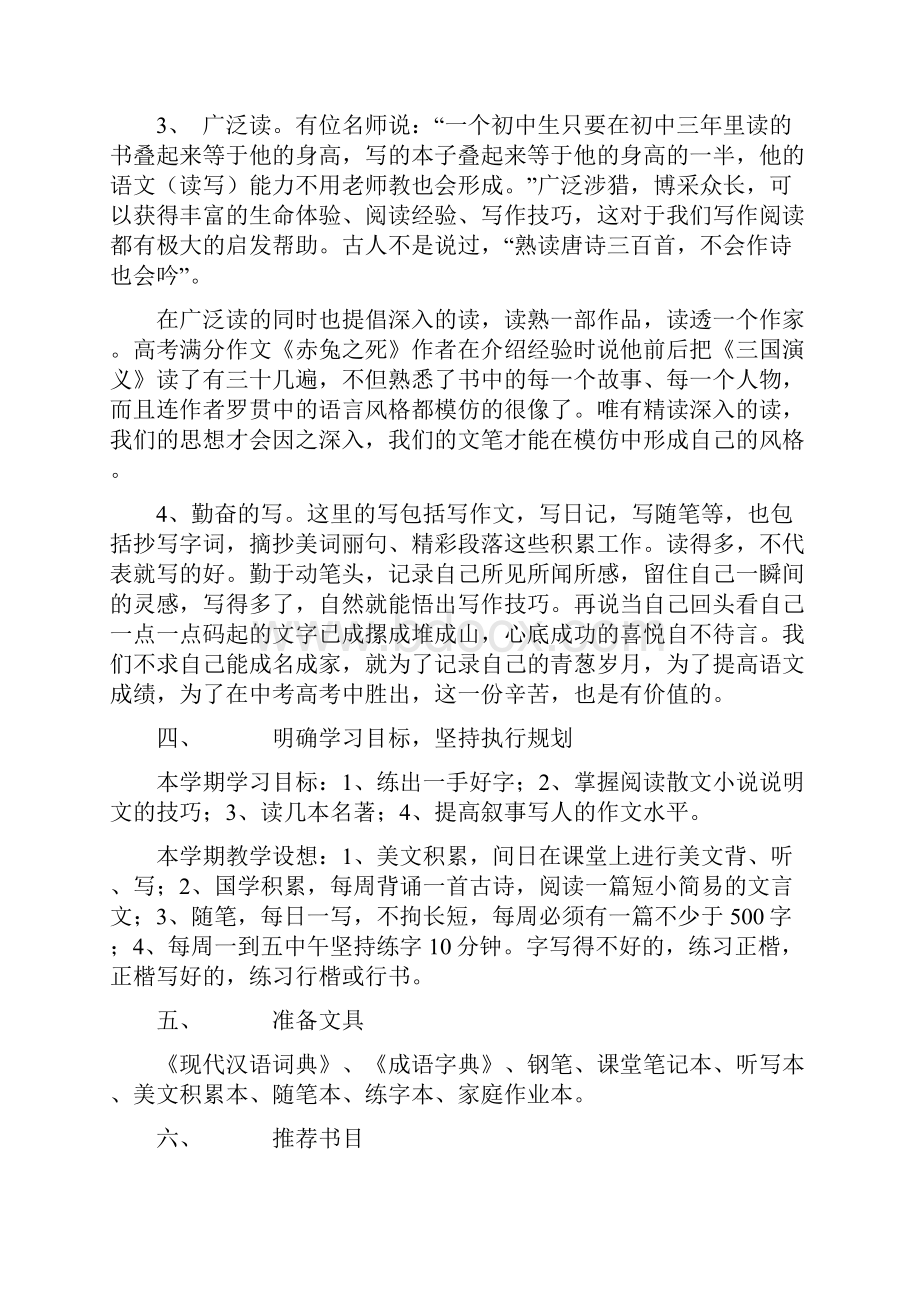 七年级语文开学第一课备课讲稿.docx_第3页