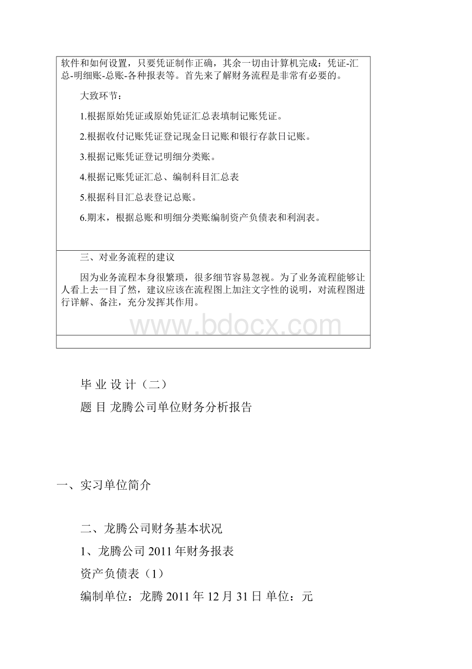 毕业设计单位财务分析报告.docx_第2页