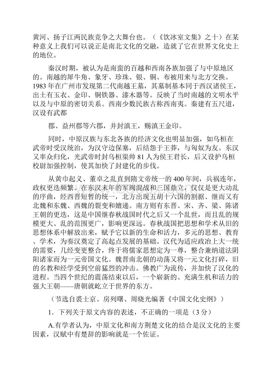 湖南省长沙市长望浏宁四县十三届高三模拟考试.docx_第2页