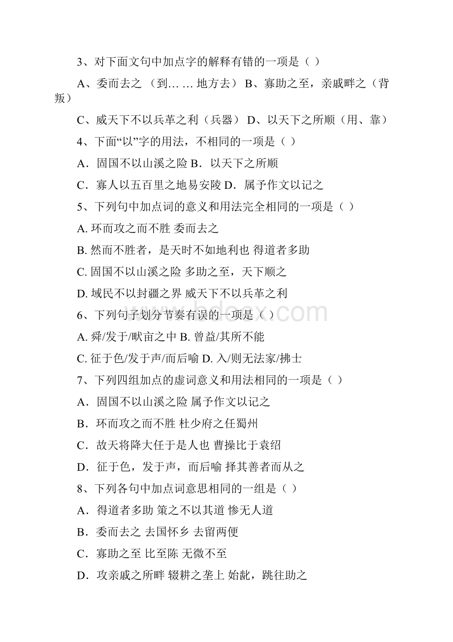 八年级上册第六单元古文选择翻译阅读习题及答案部编版.docx_第2页