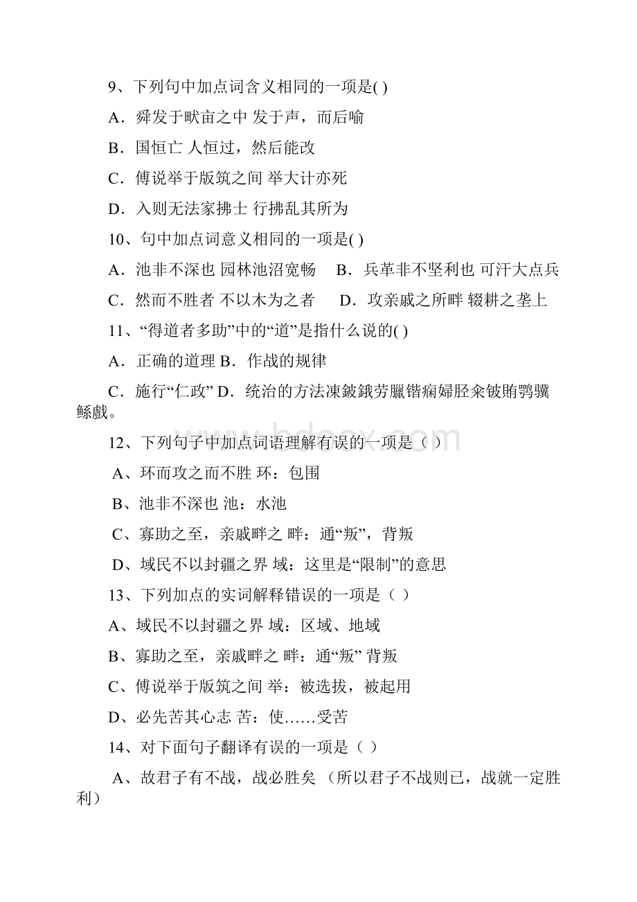 八年级上册第六单元古文选择翻译阅读习题及答案部编版.docx_第3页