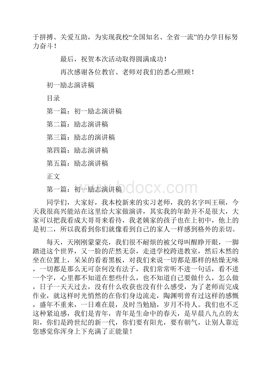 初一军训学生代表发言稿与初一励志演讲稿汇编.docx_第2页