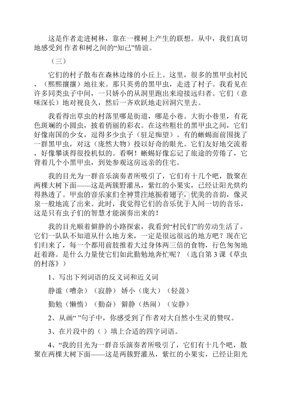 最新人教版小学语文六年级下册上册课内所有重点课文阅读专题训练答案2.docx_第2页