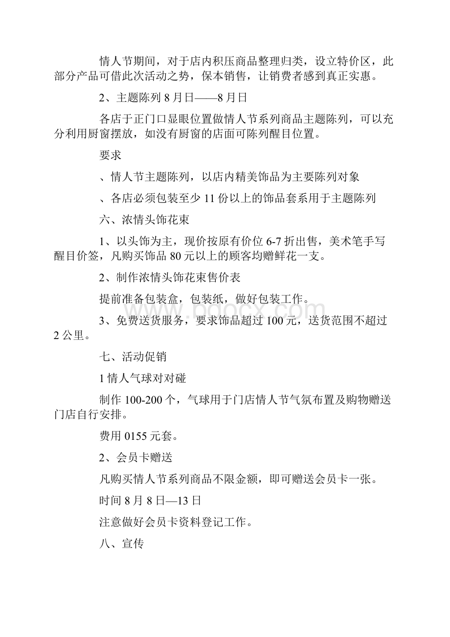 活动策划七夕情人节方案你需要的策划在这里 精品.docx_第2页