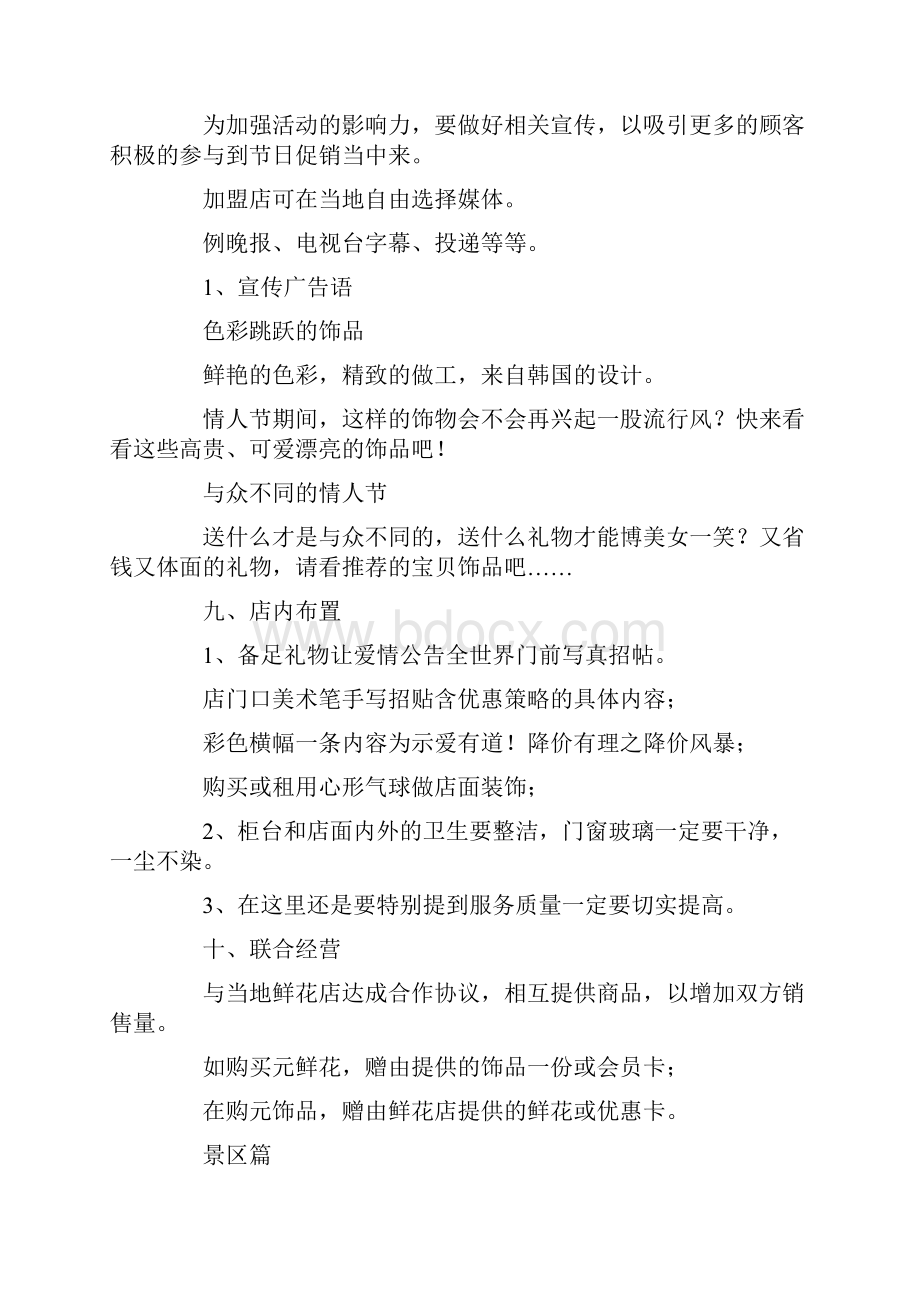 活动策划七夕情人节方案你需要的策划在这里 精品.docx_第3页