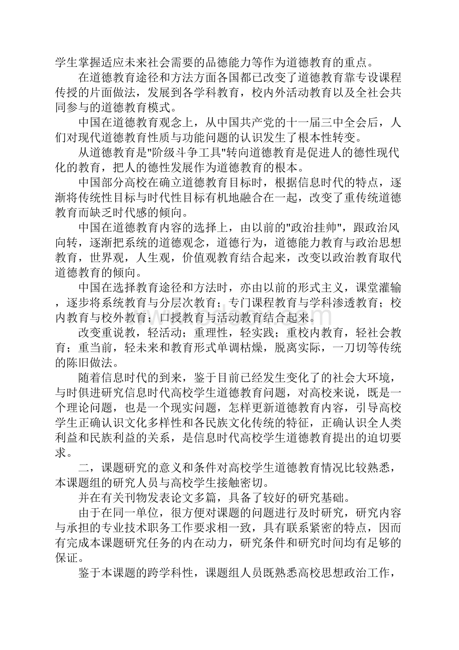 国内教育怎样进行科学规划.docx_第3页