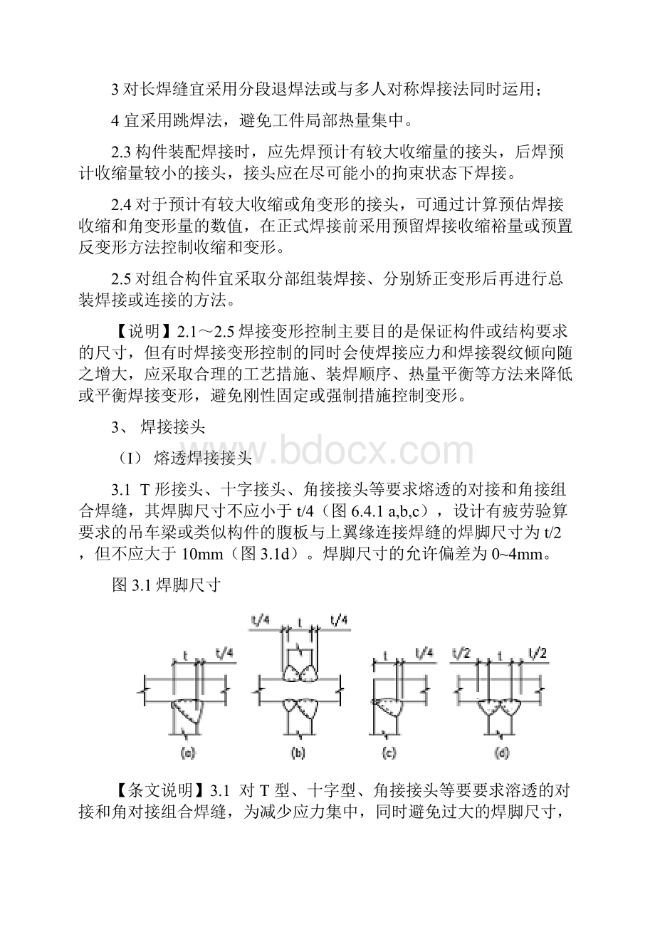 钢筋结构制造和验收标准修改.docx_第2页