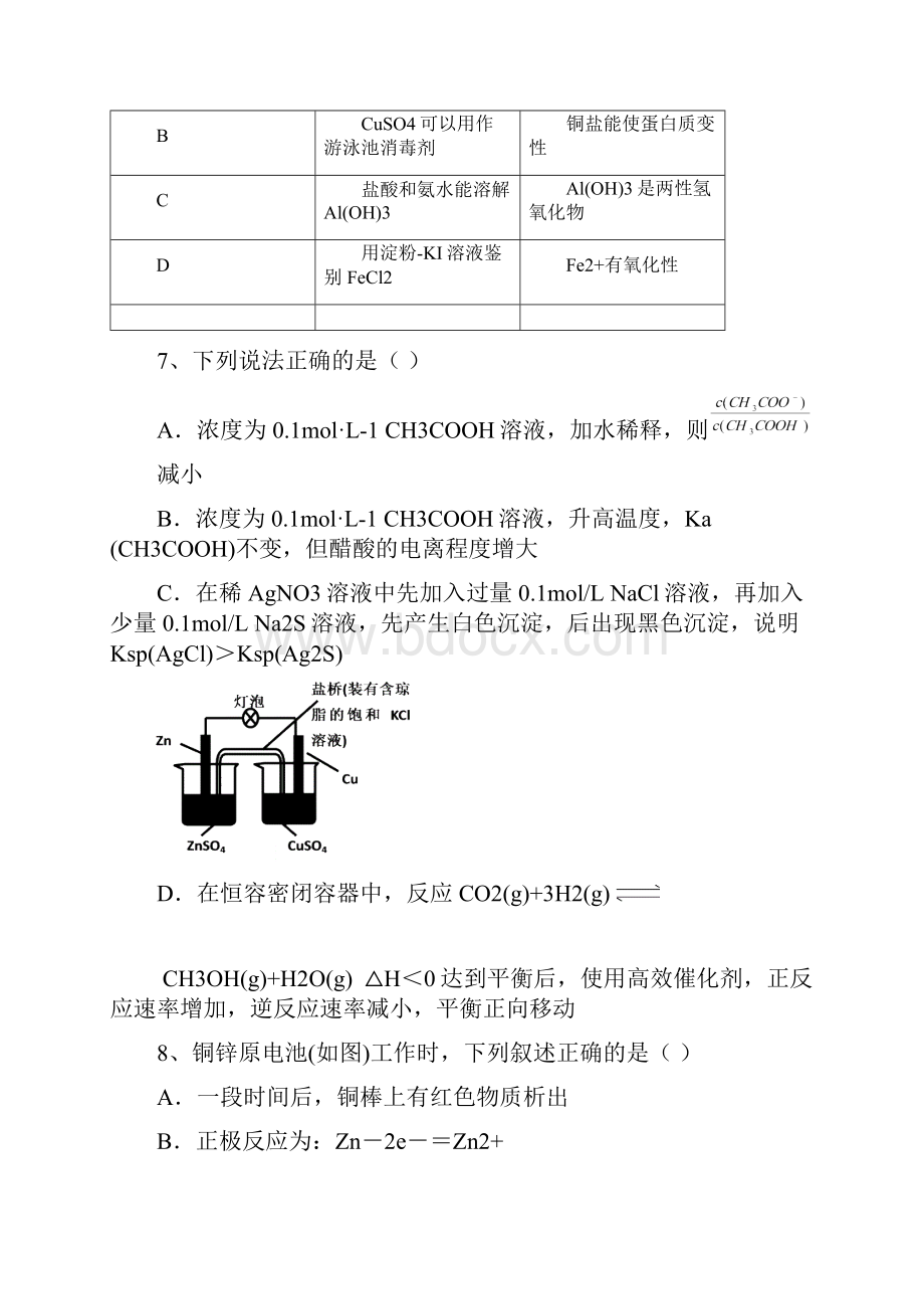 广东省粤西四校届高三上学期第一次联考化学试题.docx_第3页