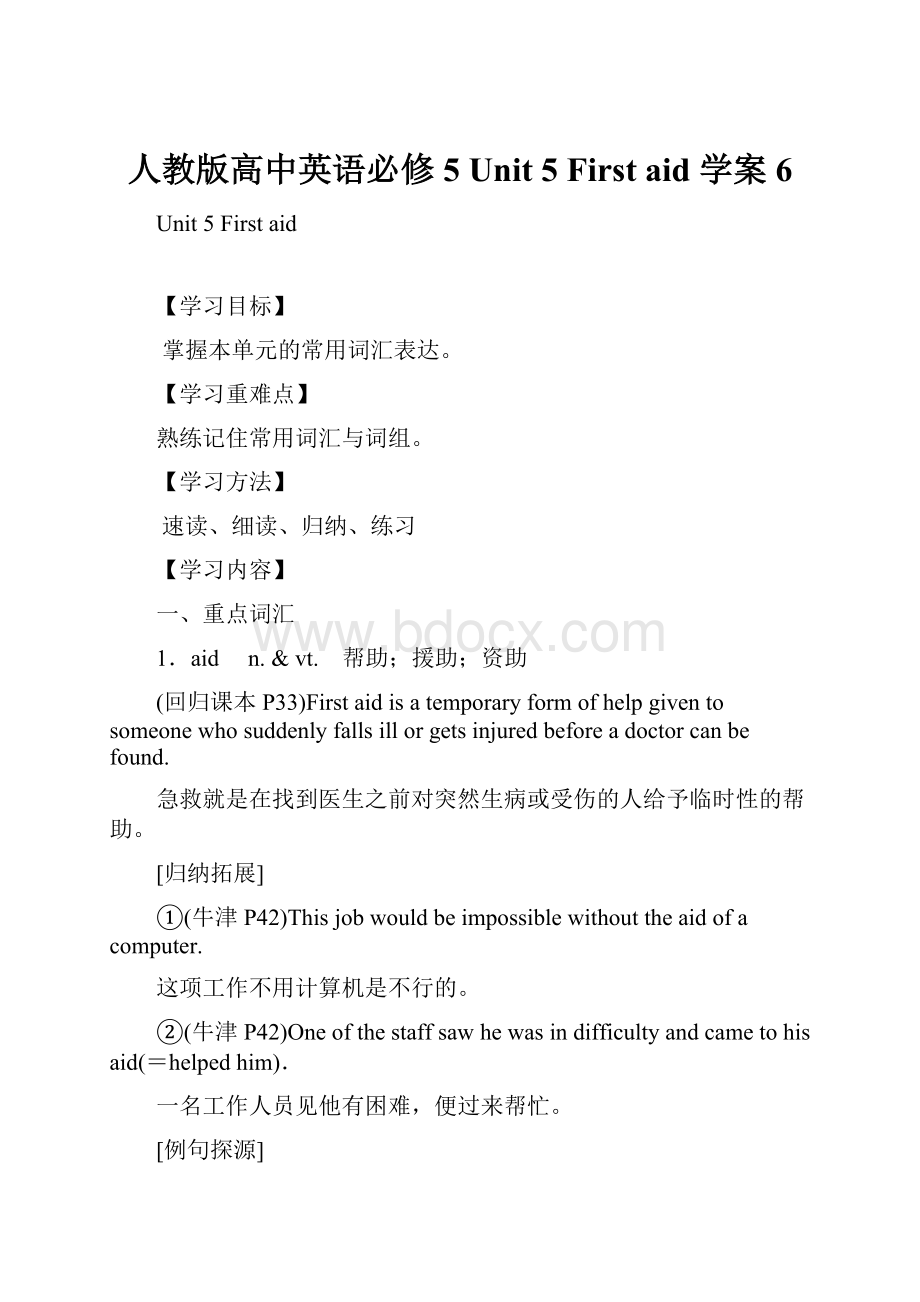 人教版高中英语必修5 Unit 5 First aid学案6.docx_第1页