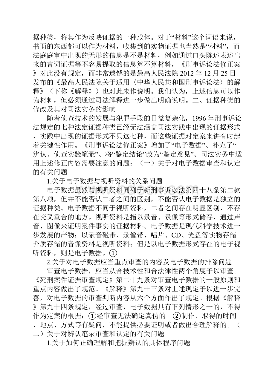 《刑事诉讼法修正案》证据制度研究.docx_第2页