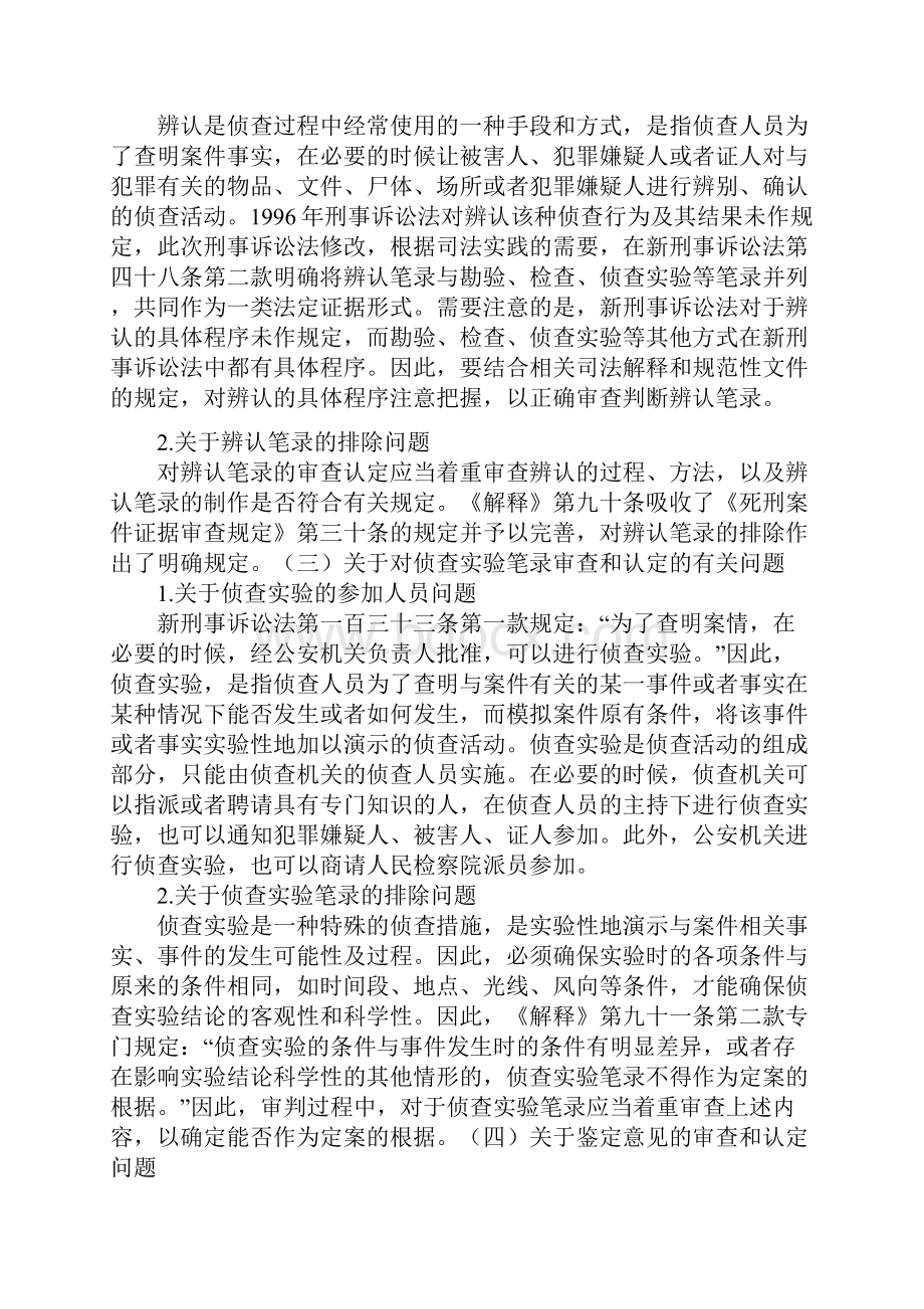 《刑事诉讼法修正案》证据制度研究.docx_第3页