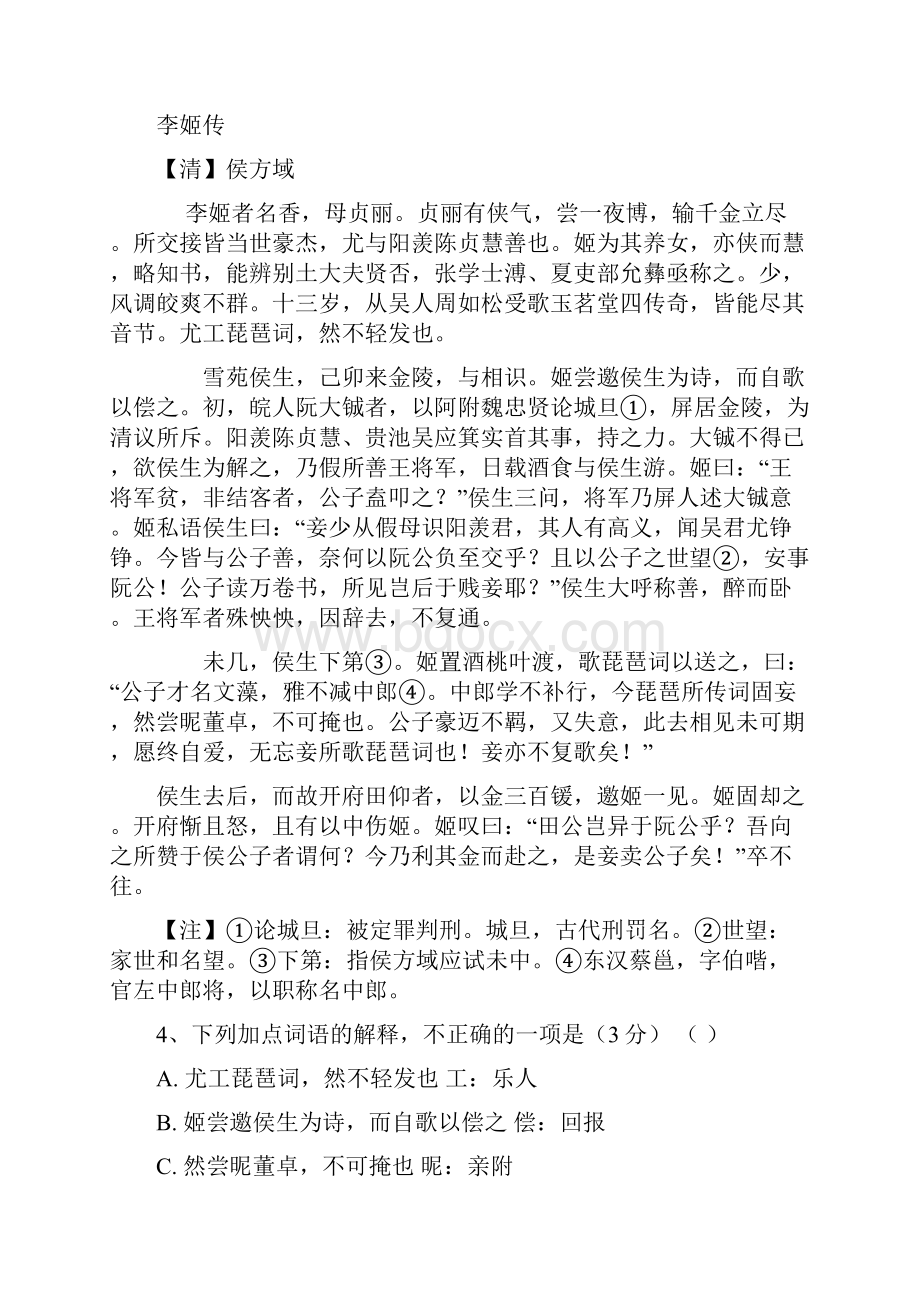 学年度太原五中第一学期高三语文月考卷.docx_第3页