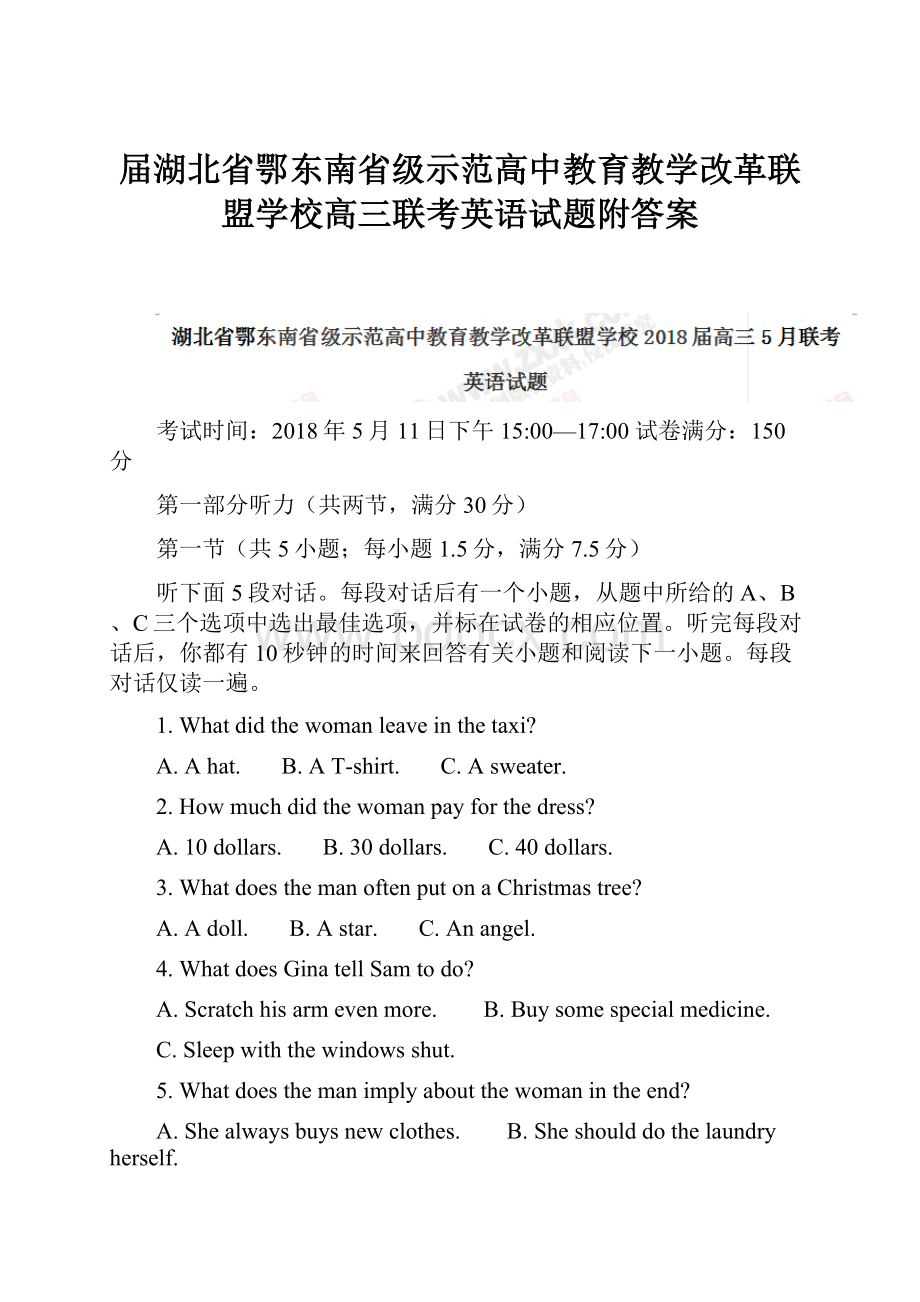 届湖北省鄂东南省级示范高中教育教学改革联盟学校高三联考英语试题附答案.docx_第1页