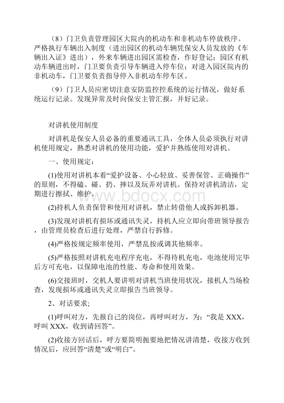 物业部的制度园区全汇总.docx_第3页