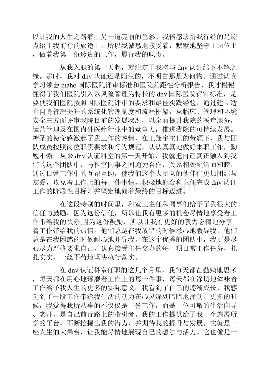 社区医院试用期工作总结.docx_第2页