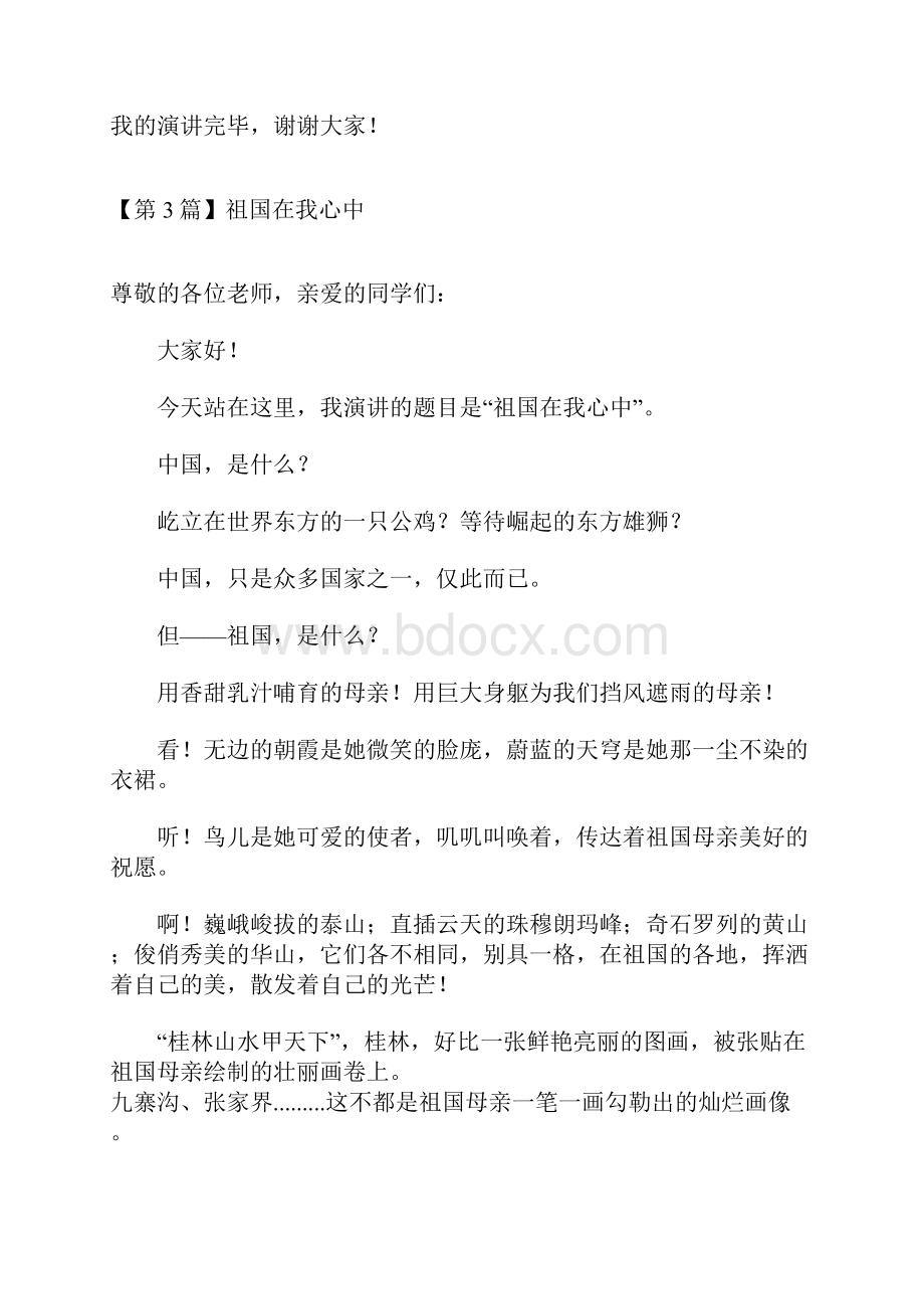 教育学习文章小学生演讲稿6篇.docx_第3页