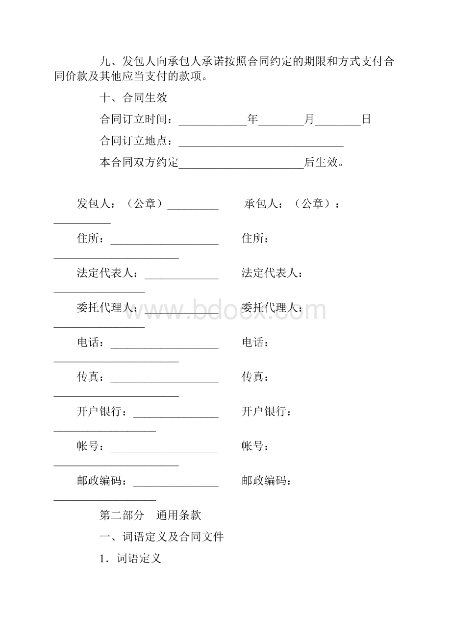 建设工程施工合同协议书范本 律师版.docx_第3页