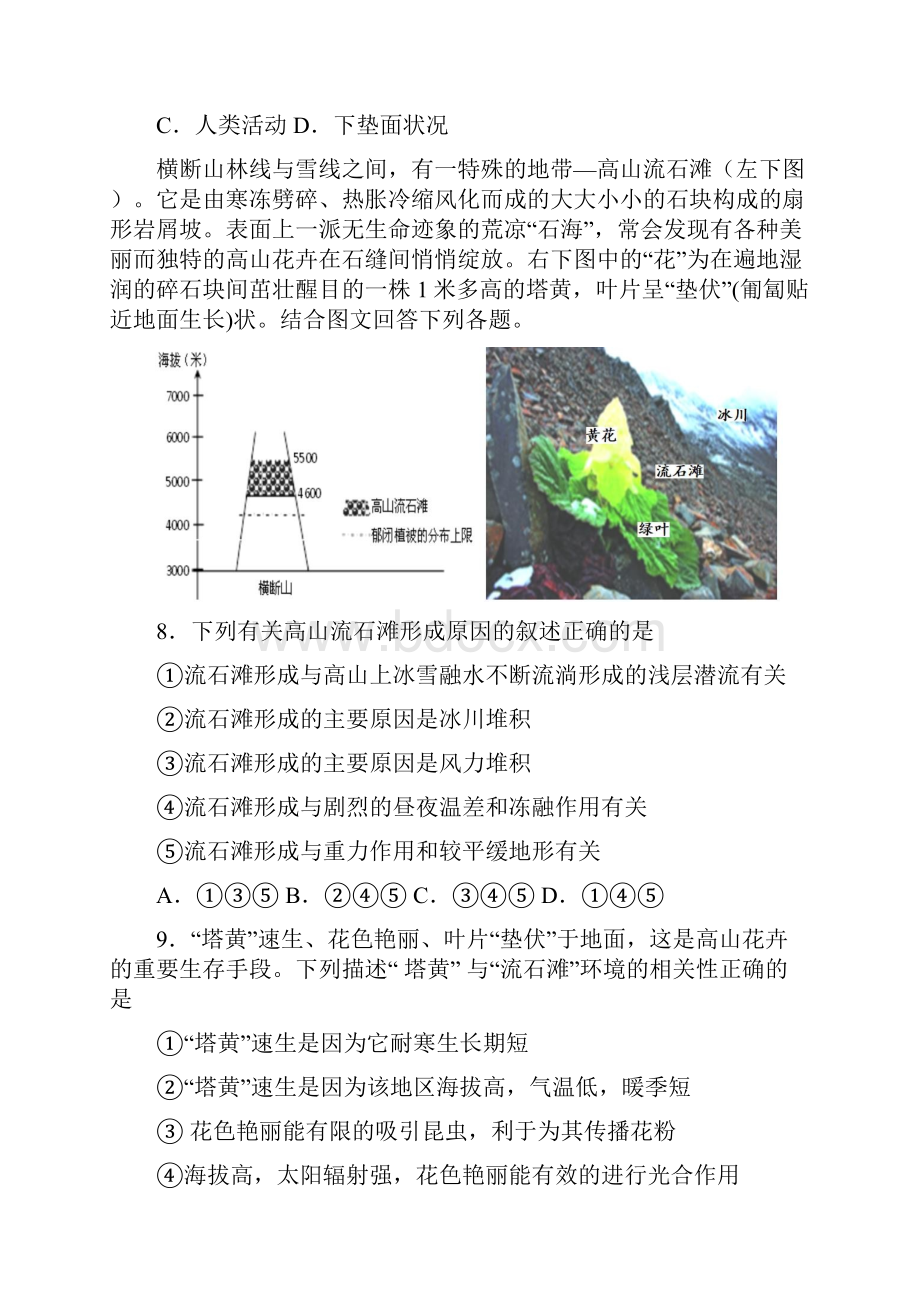 学年高一上学期鲁教版地理必修一期末备考精练32地理环境的整体性详解.docx_第3页