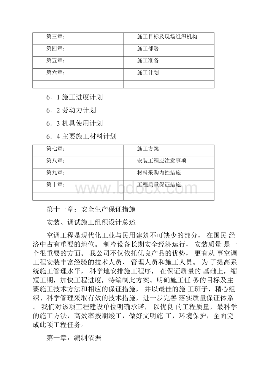 空气源机组施工方案设计.docx_第2页