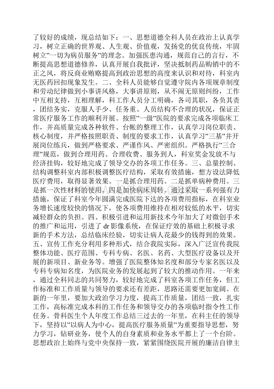 骨科医生年度工作总结5篇.docx_第2页