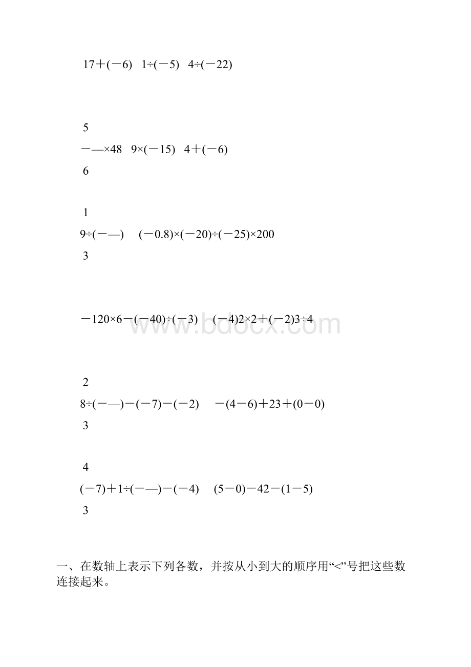 人教版七年级数学上册第一单元复习题精选105.docx_第2页