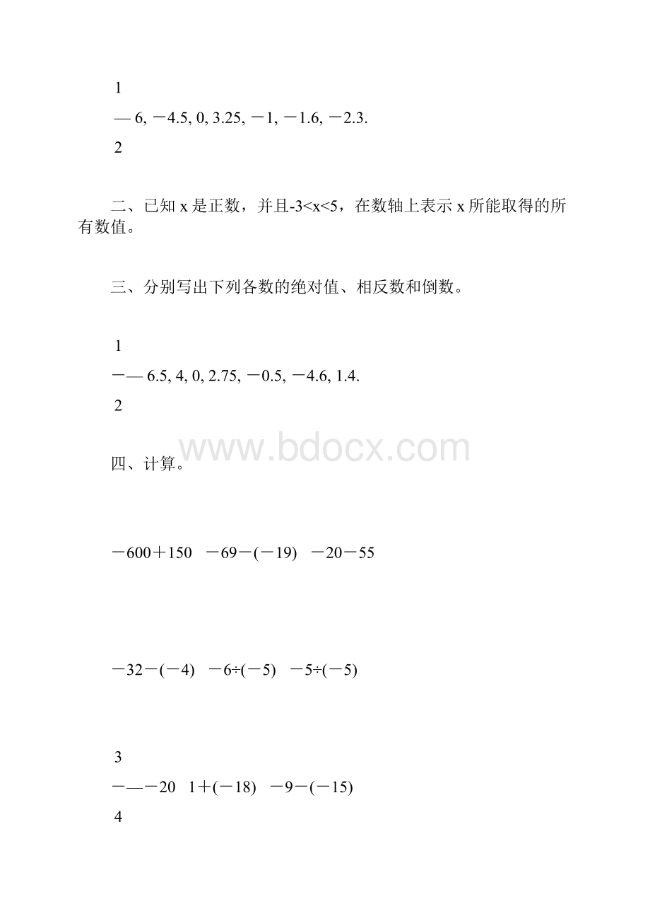 人教版七年级数学上册第一单元复习题精选105.docx_第3页