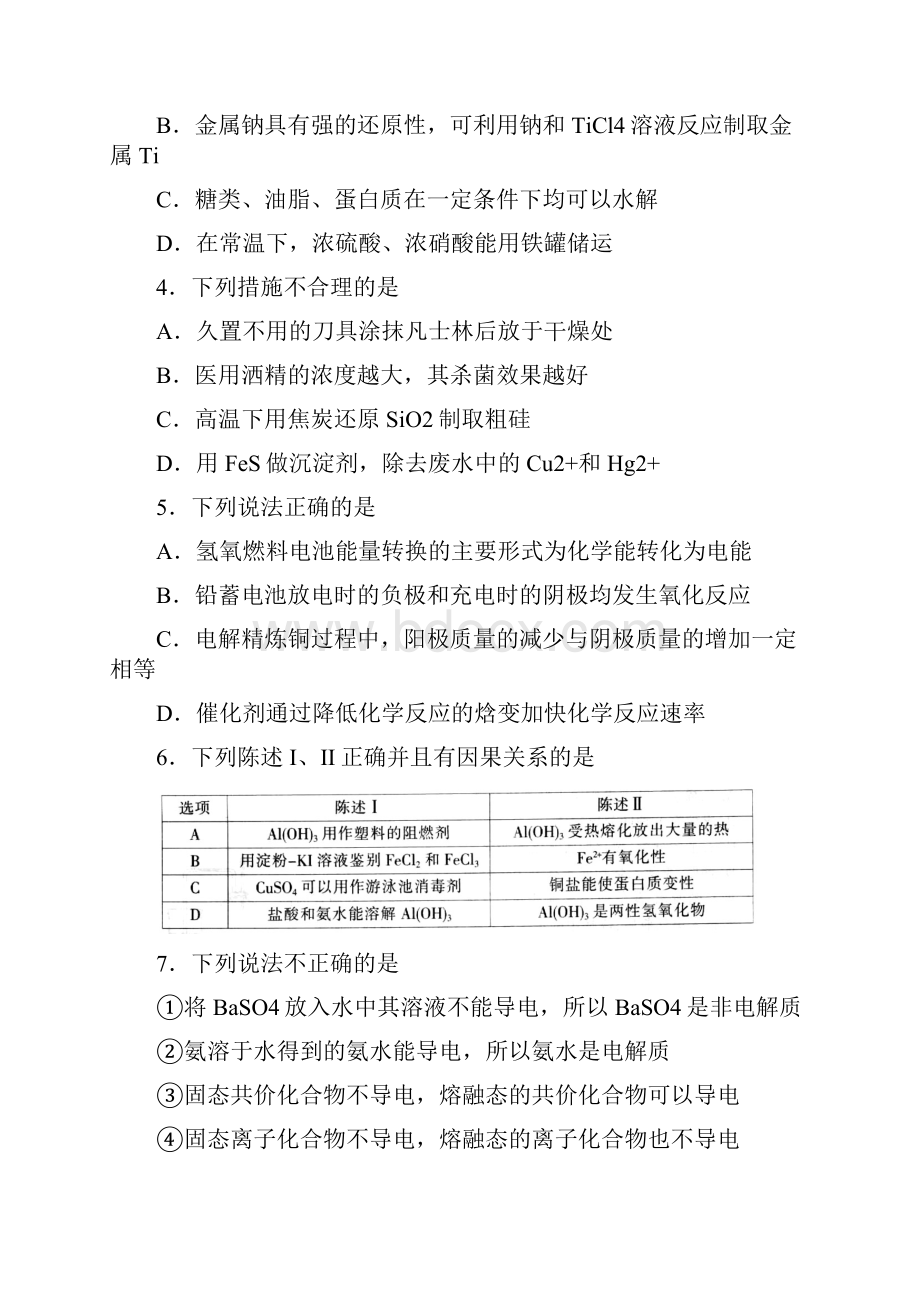 山东省德州一中届高三上学期月考化学试题 Word版含答案.docx_第2页