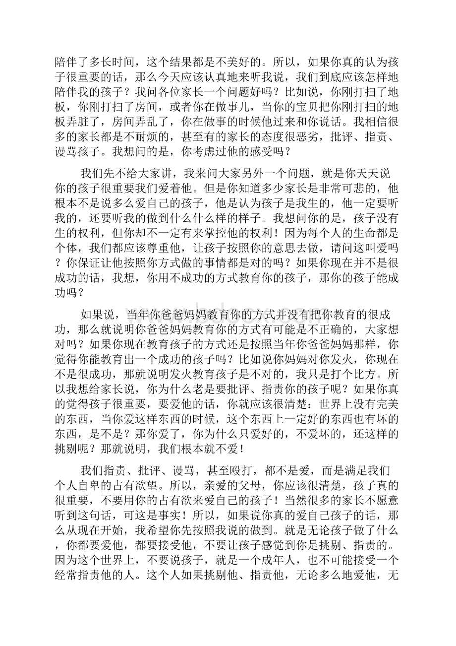 怎样才是一个合格的父母.docx_第2页