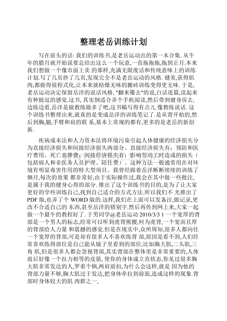 整理老岳训练计划.docx_第1页