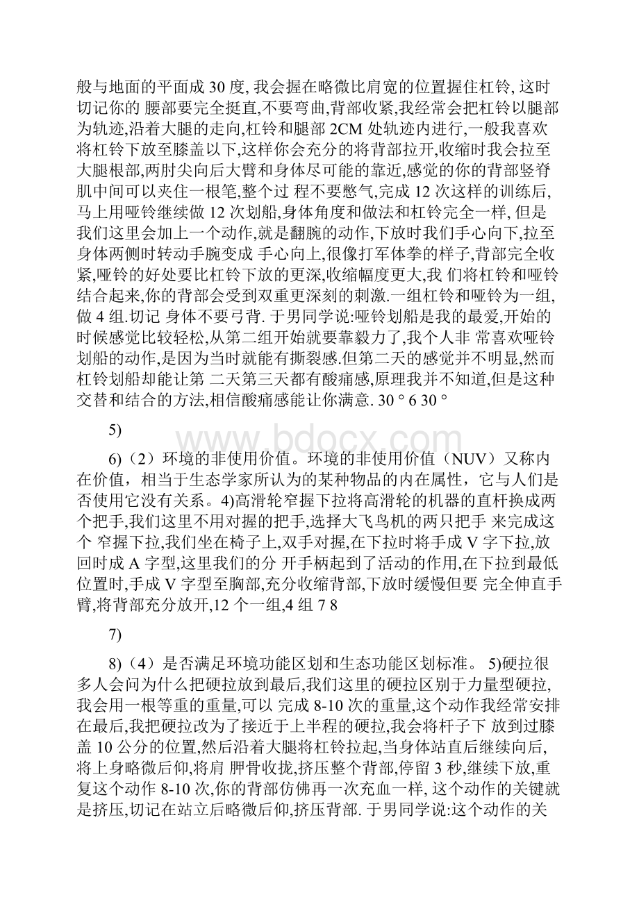 整理老岳训练计划.docx_第3页