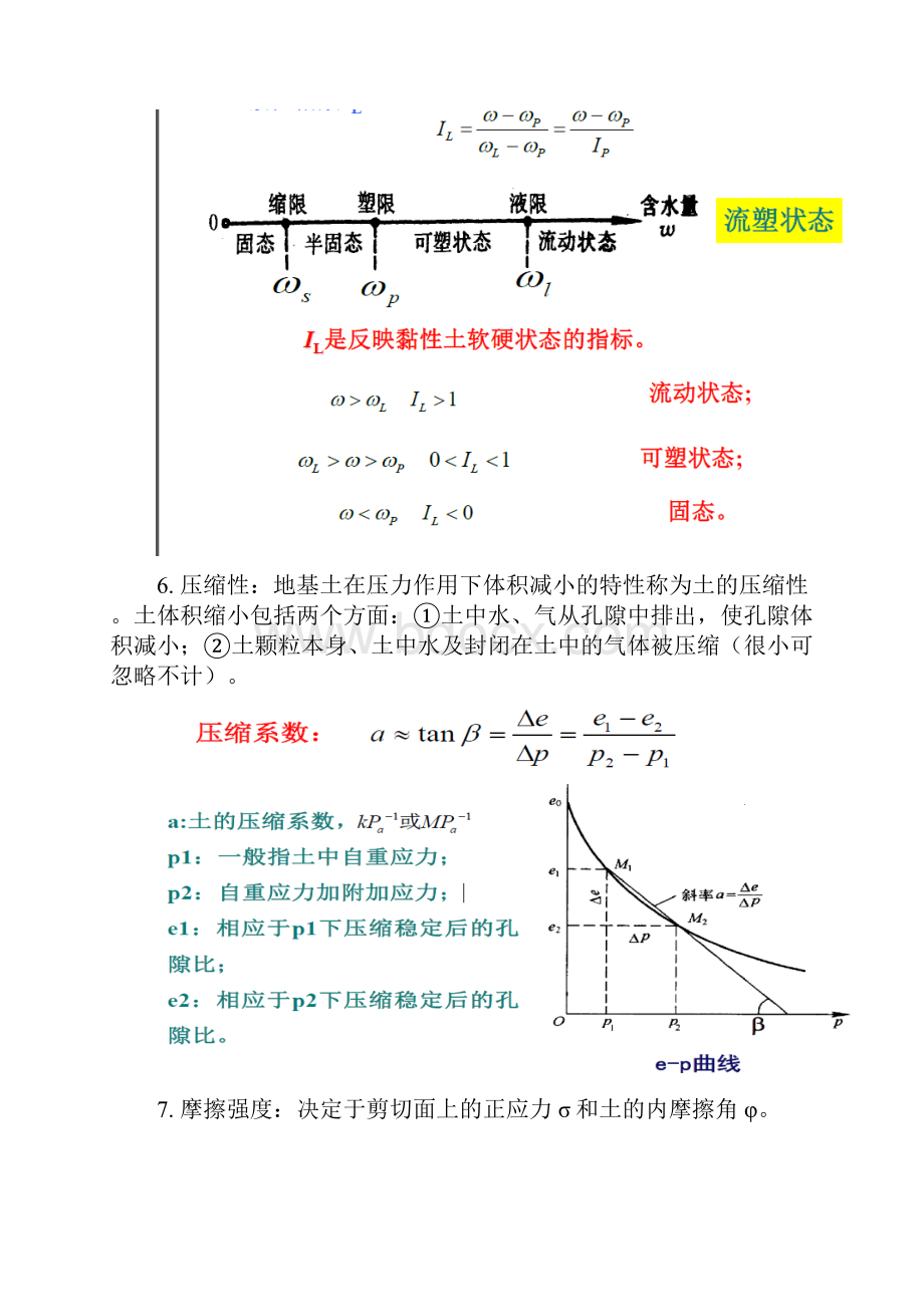 工程地质复习.docx_第3页