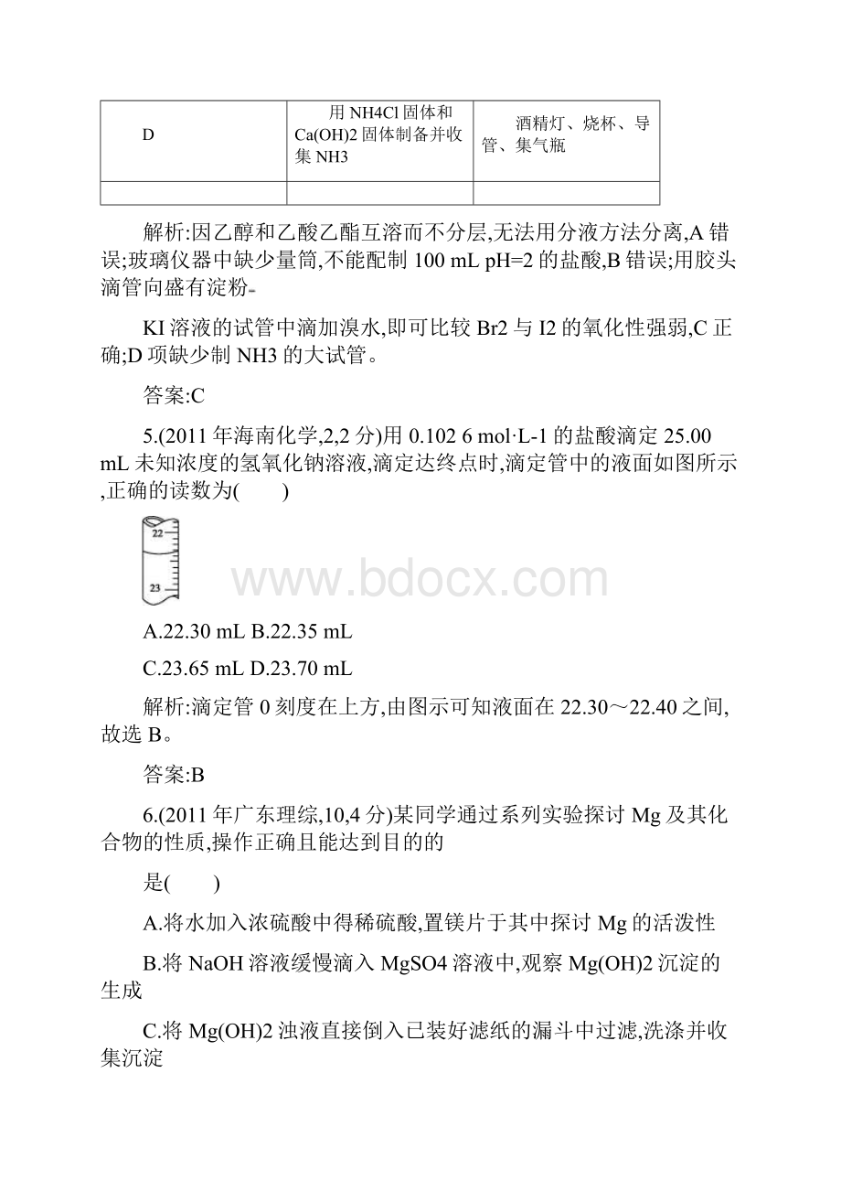 专题二十一化学实验基础.docx_第3页